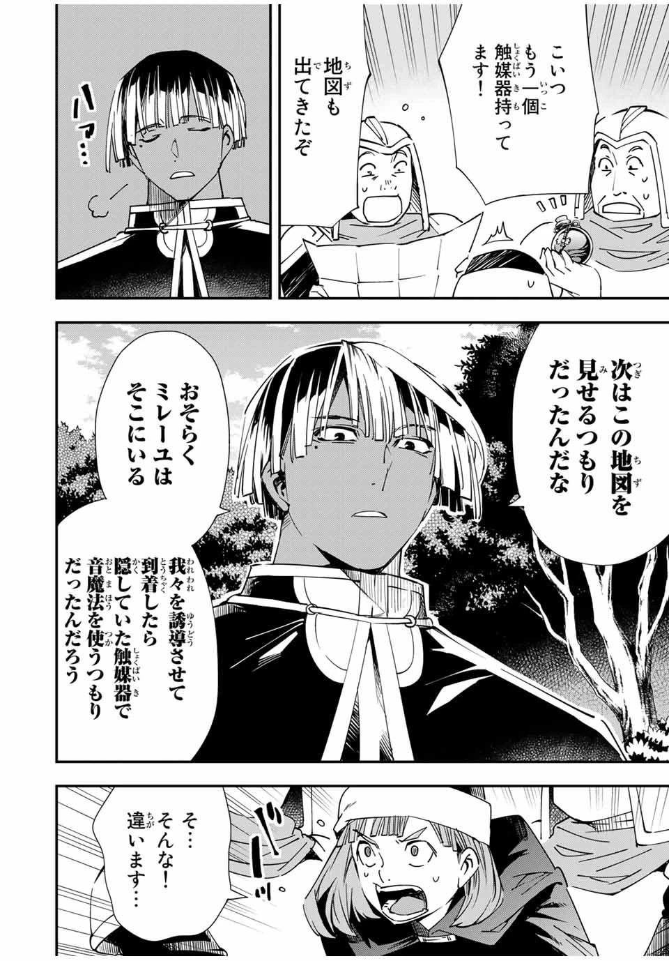 転生貴族 鑑定スキルで成り上がる ～弱小領地を受け継いだので、優秀な人材を増やしていたら、最強領地になってた～ 第45話 - 10