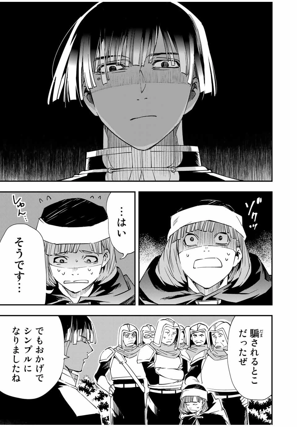 転生貴族 鑑定スキルで成り上がる ～弱小領地を受け継いだので、優秀な人材を増やしていたら、最強領地になってた～ 第45話 - 11