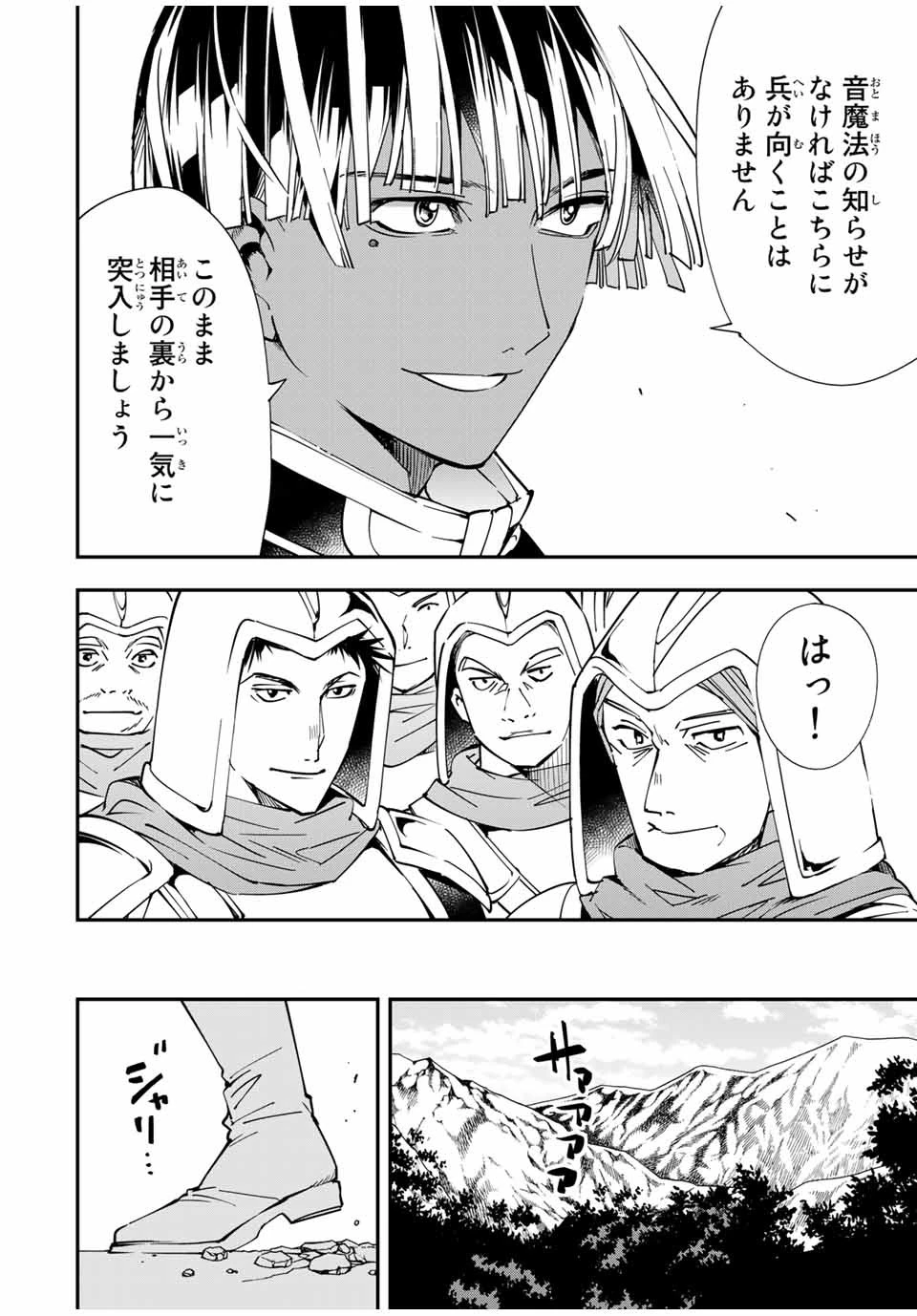 転生貴族 鑑定スキルで成り上がる ～弱小領地を受け継いだので、優秀な人材を増やしていたら、最強領地になってた～ 第45話 - 12