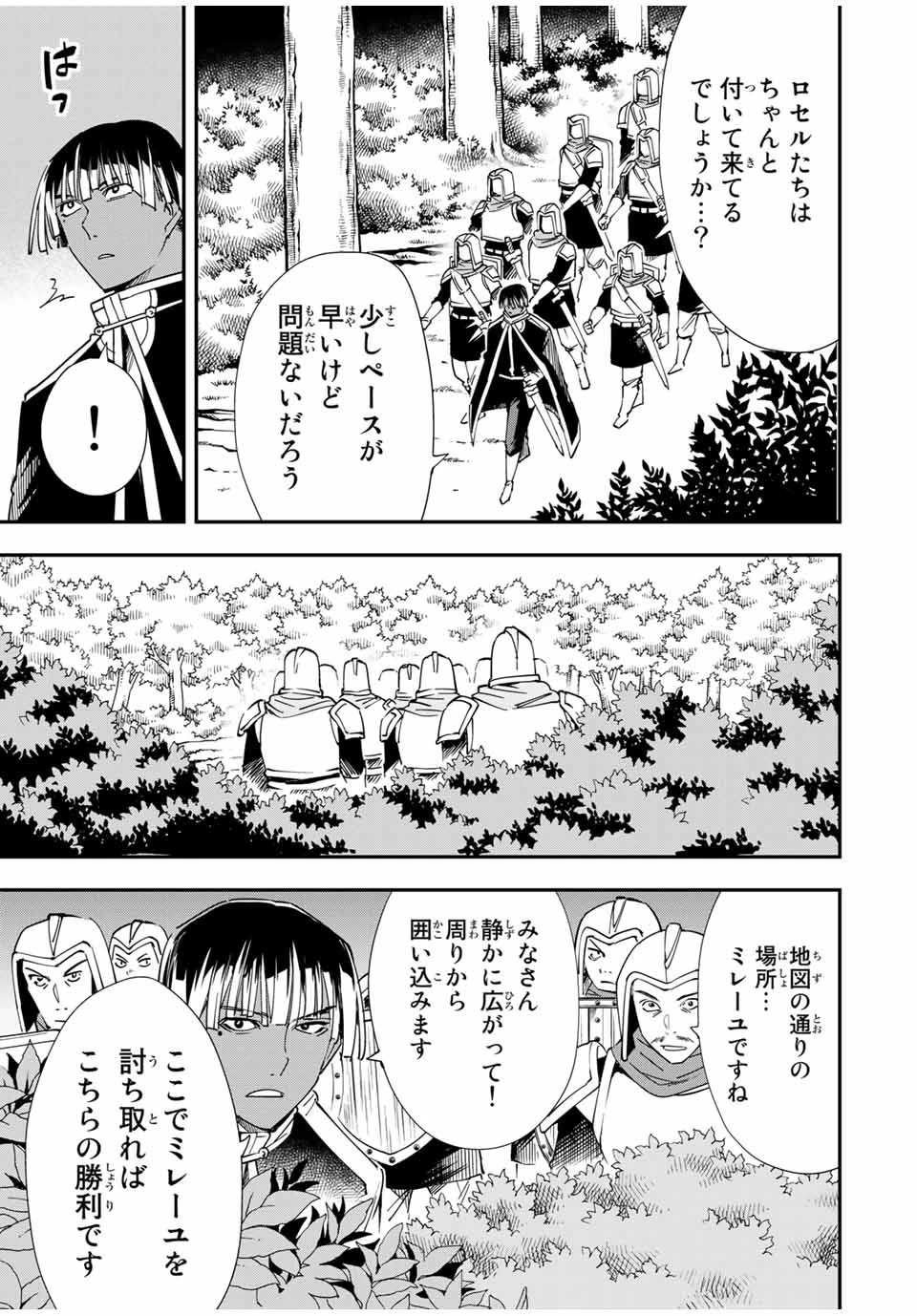 転生貴族 鑑定スキルで成り上がる ～弱小領地を受け継いだので、優秀な人材を増やしていたら、最強領地になってた～ 第45話 - 13