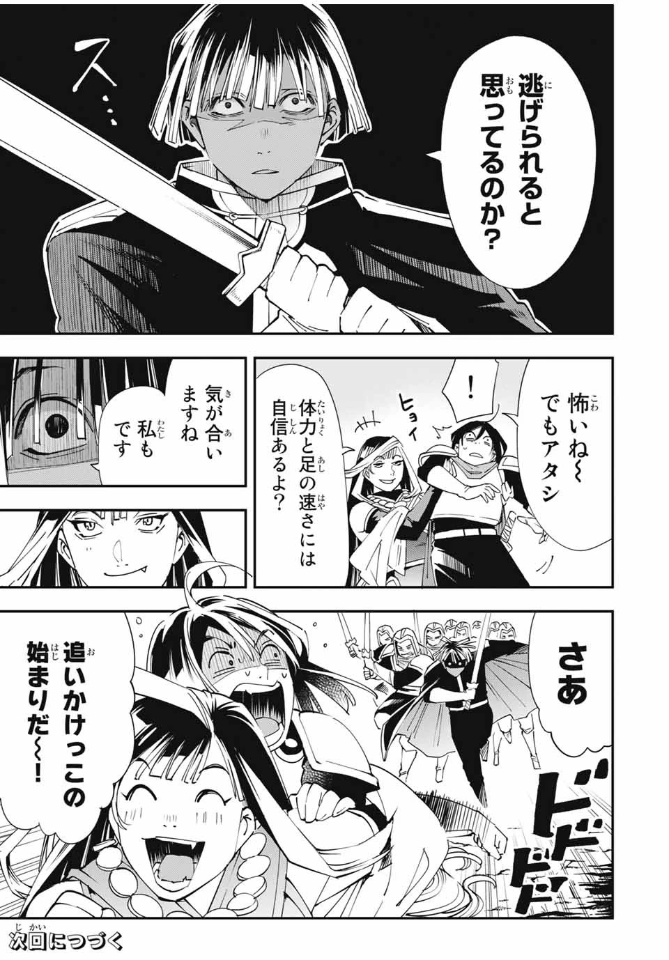 転生貴族 鑑定スキルで成り上がる ～弱小領地を受け継いだので、優秀な人材を増やしていたら、最強領地になってた～ 第45話 - 17