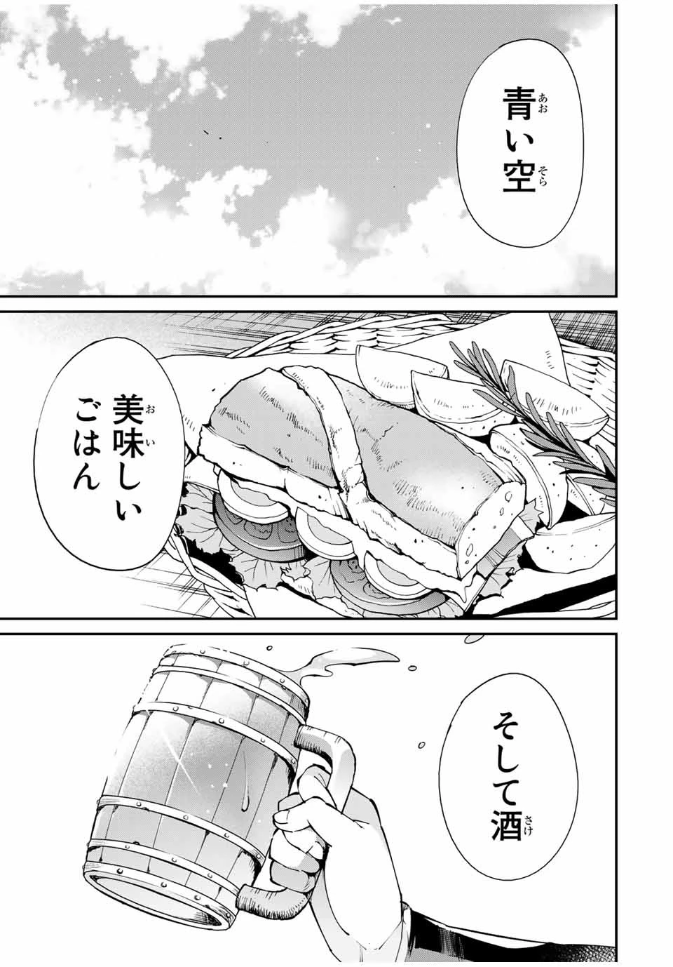 転生貴族 鑑定スキルで成り上がる ～弱小領地を受け継いだので、優秀な人材を増やしていたら、最強領地になってた～ 第49話 - 1