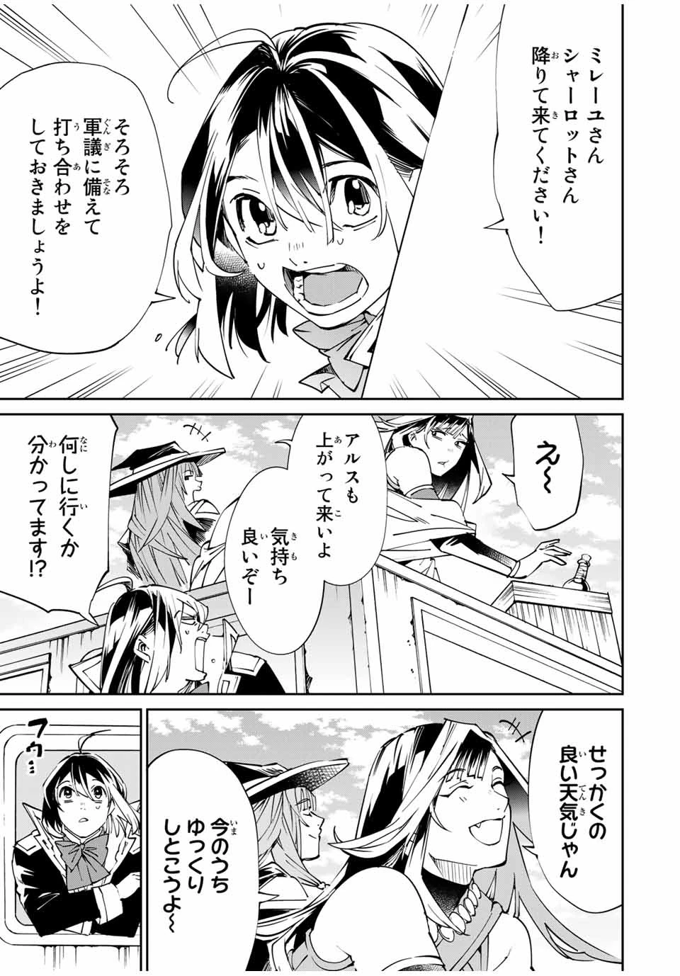 転生貴族 鑑定スキルで成り上がる ～弱小領地を受け継いだので、優秀な人材を増やしていたら、最強領地になってた～ 第49話 - 3