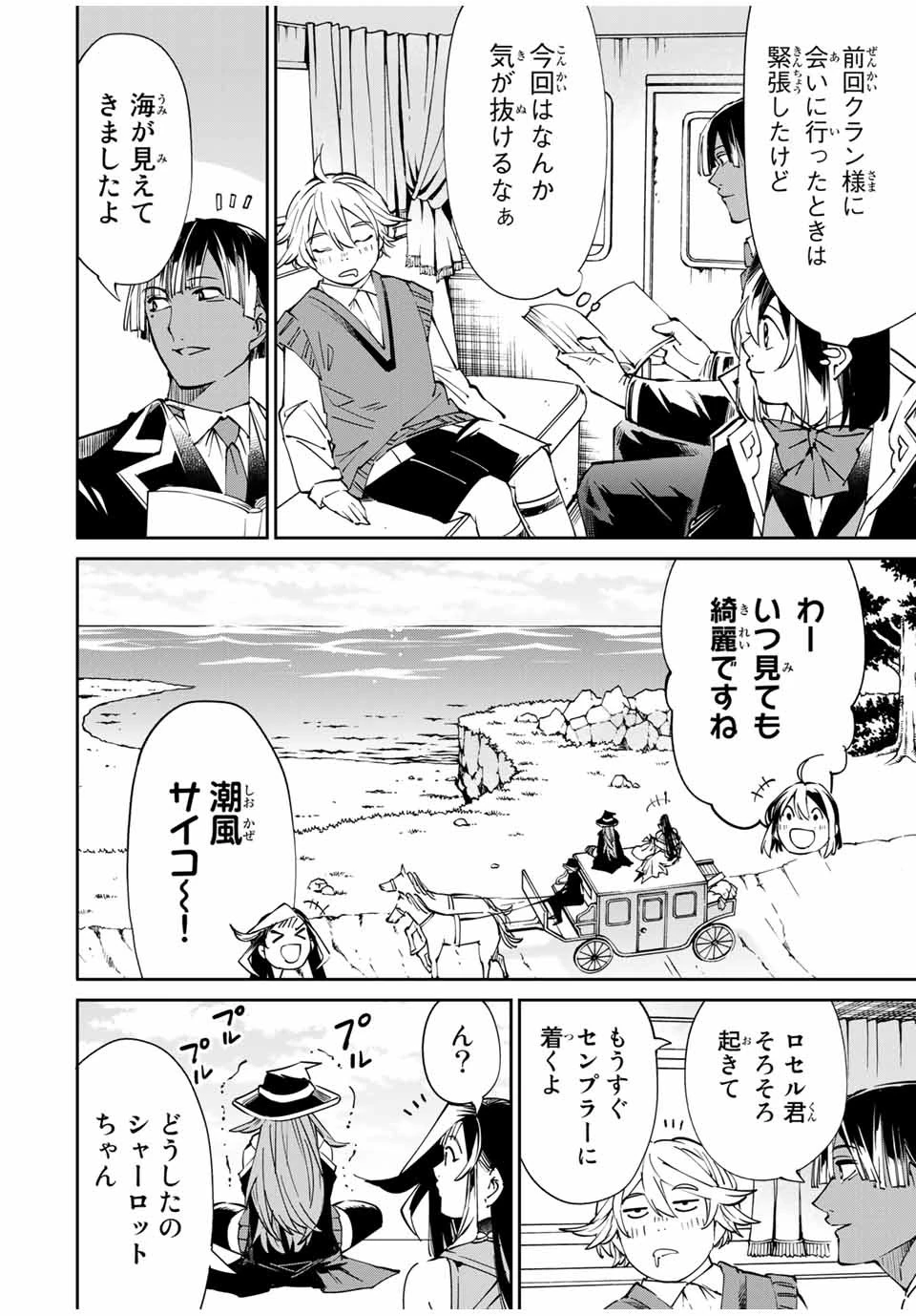 転生貴族 鑑定スキルで成り上がる ～弱小領地を受け継いだので、優秀な人材を増やしていたら、最強領地になってた～ 第49話 - 4