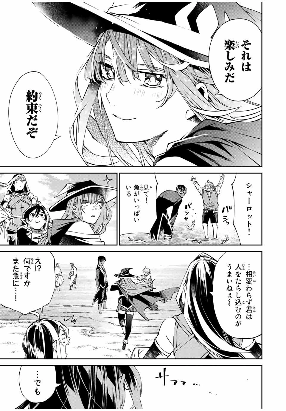 転生貴族 鑑定スキルで成り上がる ～弱小領地を受け継いだので、優秀な人材を増やしていたら、最強領地になってた～ 第49話 - 9