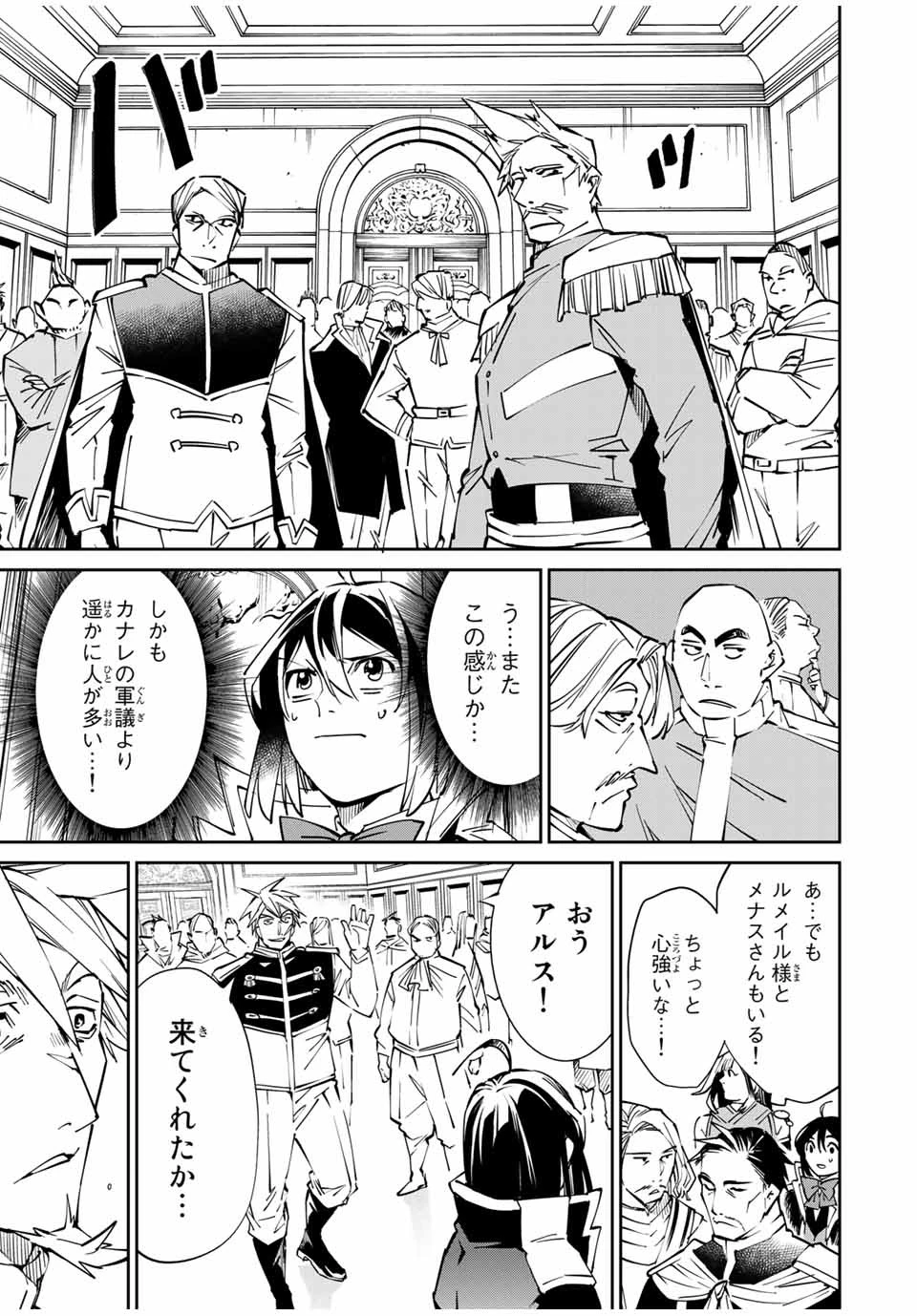 転生貴族 鑑定スキルで成り上がる ～弱小領地を受け継いだので、優秀な人材を増やしていたら、最強領地になってた～ 第49話 - 13