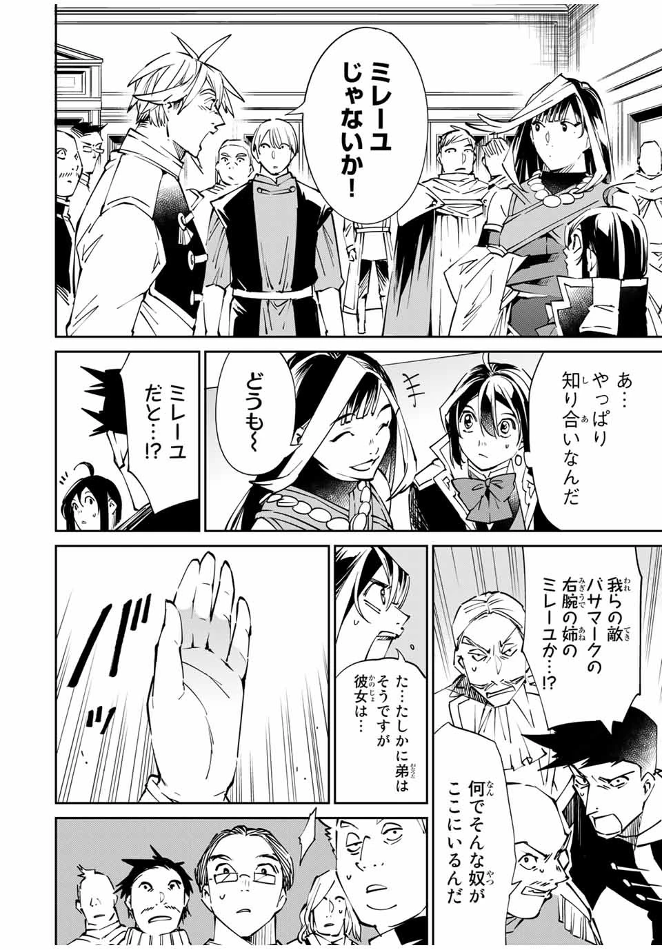 転生貴族 鑑定スキルで成り上がる ～弱小領地を受け継いだので、優秀な人材を増やしていたら、最強領地になってた～ 第49話 - 14