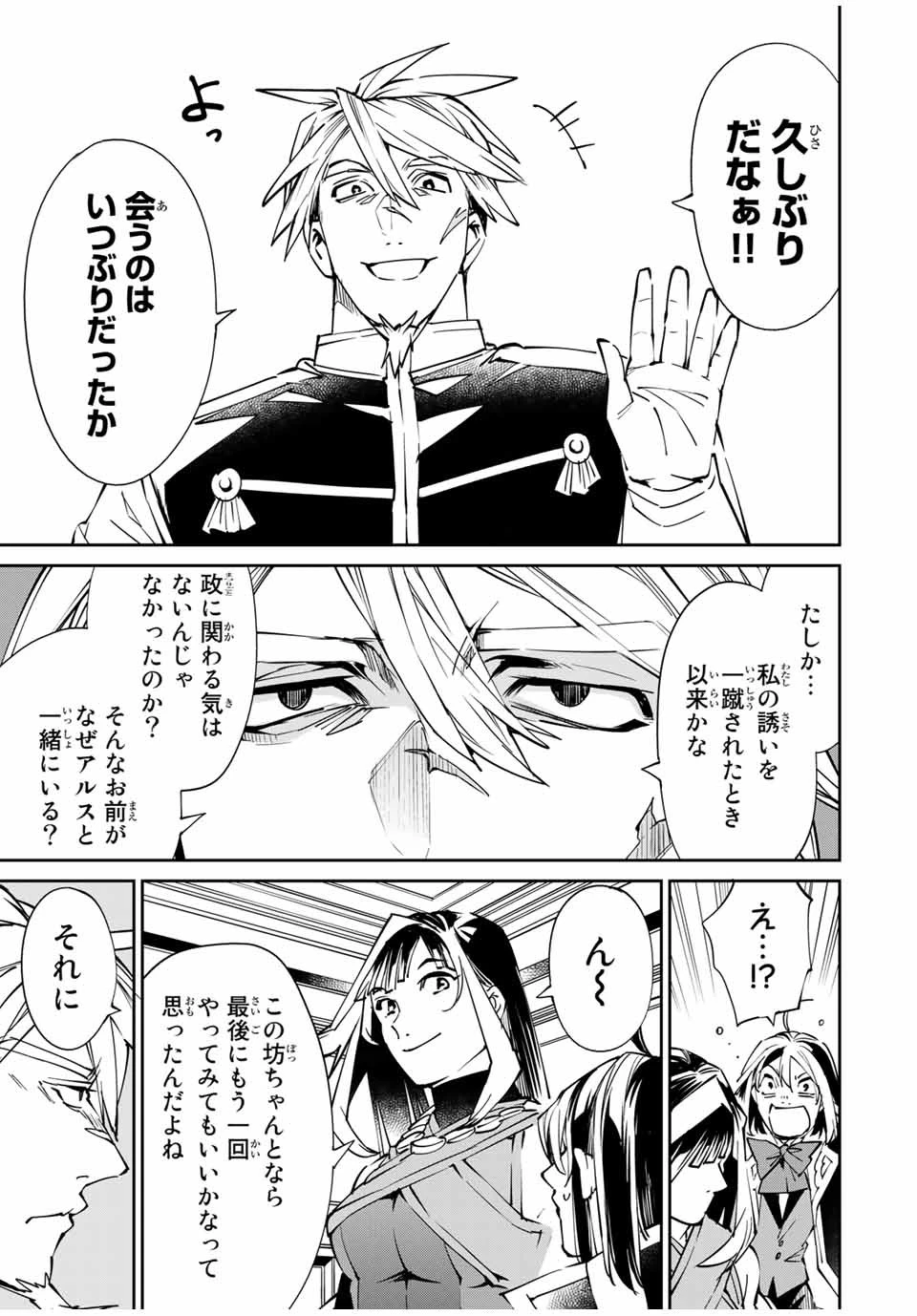 転生貴族 鑑定スキルで成り上がる ～弱小領地を受け継いだので、優秀な人材を増やしていたら、最強領地になってた～ 第49話 - 15