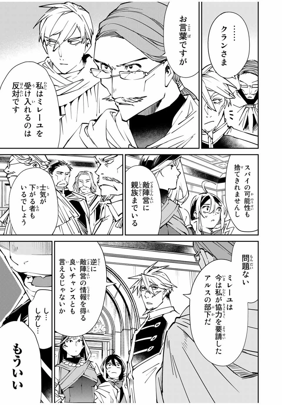 転生貴族 鑑定スキルで成り上がる ～弱小領地を受け継いだので、優秀な人材を増やしていたら、最強領地になってた～ 第49話 - 17