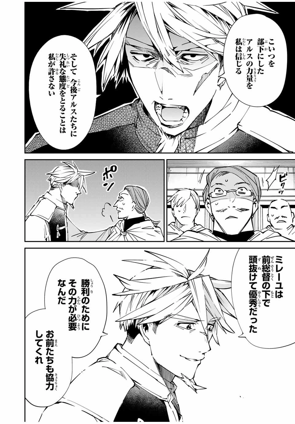 転生貴族 鑑定スキルで成り上がる ～弱小領地を受け継いだので、優秀な人材を増やしていたら、最強領地になってた～ 第49話 - 18