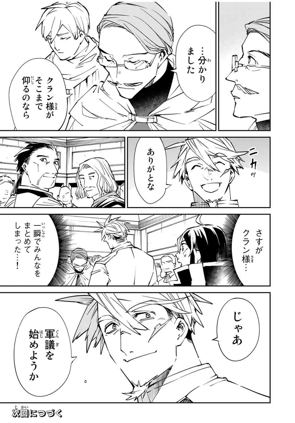 転生貴族 鑑定スキルで成り上がる ～弱小領地を受け継いだので、優秀な人材を増やしていたら、最強領地になってた～ 第49話 - 19