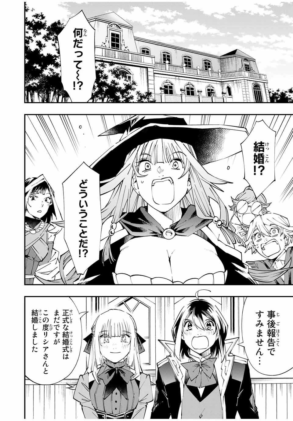 転生貴族 鑑定スキルで成り上がる ～弱小領地を受け継いだので、優秀な人材を増やしていたら、最強領地になってた～ 第54話 - 2