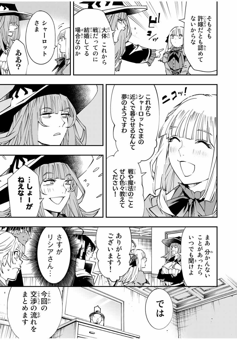 転生貴族 鑑定スキルで成り上がる ～弱小領地を受け継いだので、優秀な人材を増やしていたら、最強領地になってた～ 第54話 - 5