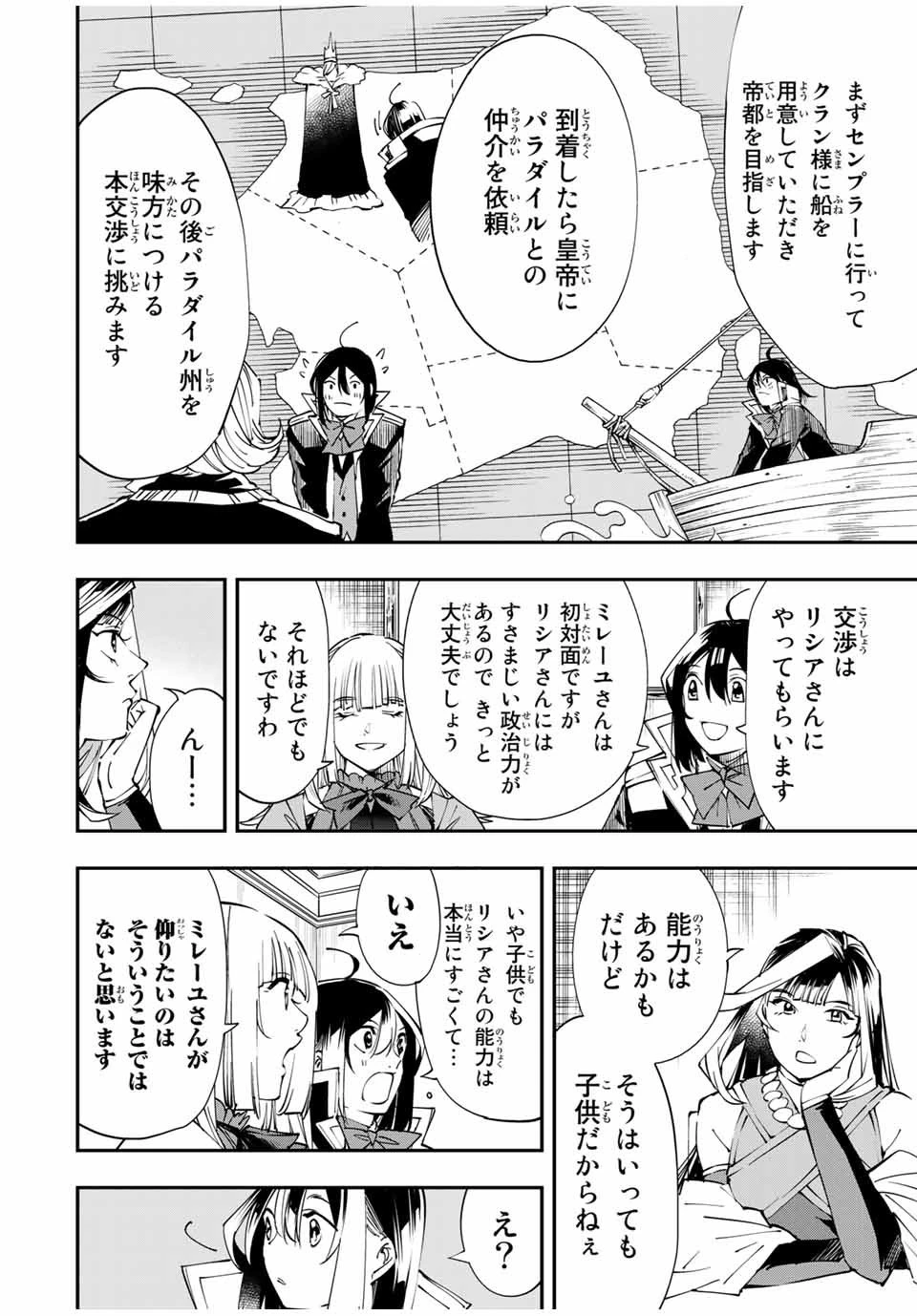 転生貴族 鑑定スキルで成り上がる ～弱小領地を受け継いだので、優秀な人材を増やしていたら、最強領地になってた～ 第54話 - 6