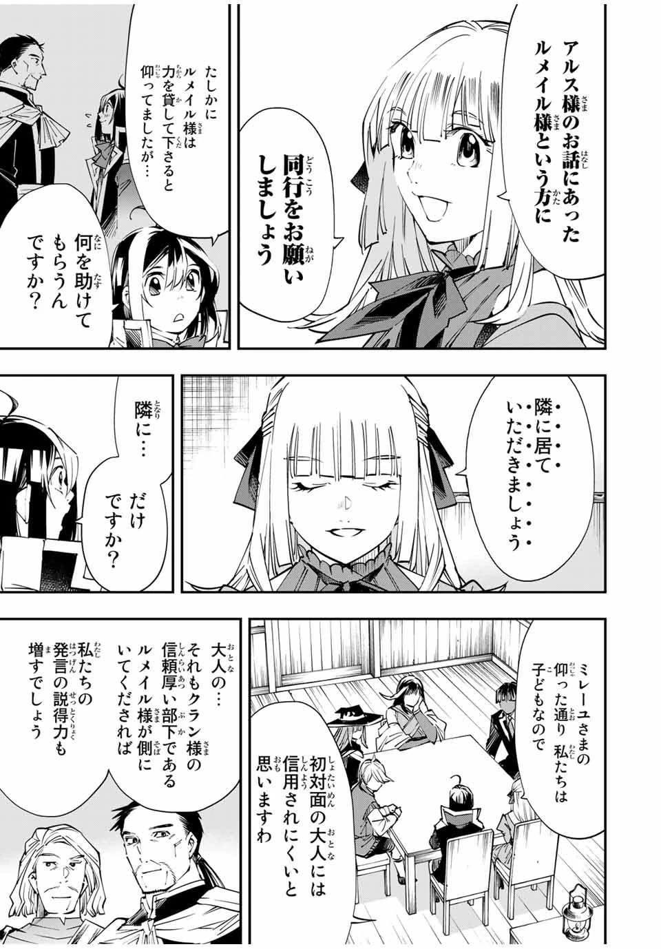 転生貴族 鑑定スキルで成り上がる ～弱小領地を受け継いだので、優秀な人材を増やしていたら、最強領地になってた～ 第54話 - 7