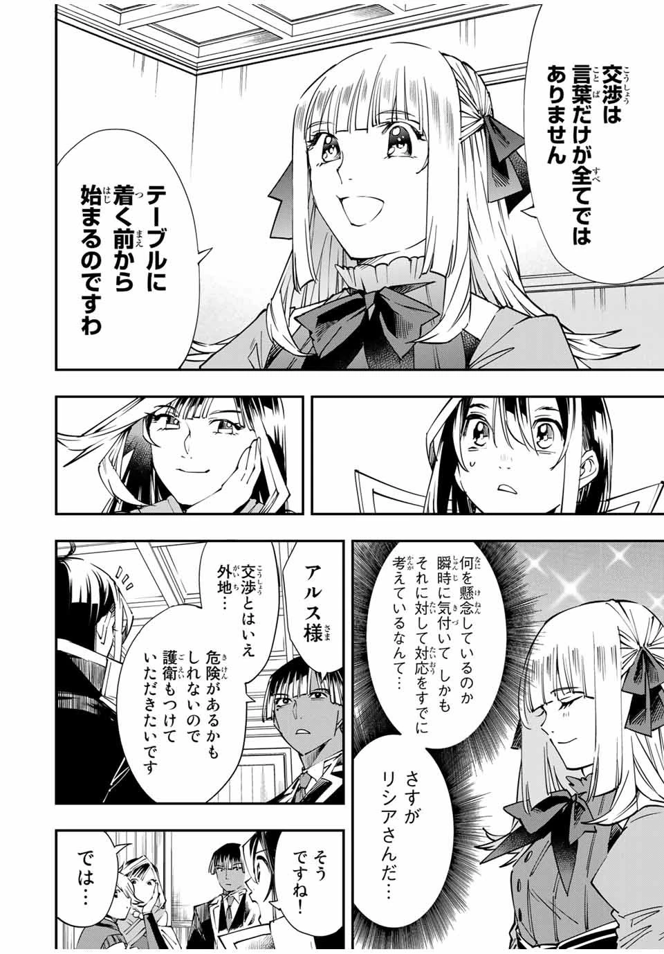 転生貴族 鑑定スキルで成り上がる ～弱小領地を受け継いだので、優秀な人材を増やしていたら、最強領地になってた～ 第54話 - 8