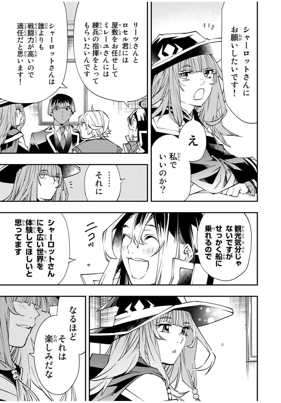 転生貴族 鑑定スキルで成り上がる ～弱小領地を受け継いだので、優秀な人材を増やしていたら、最強領地になってた～ 第54話 - 9