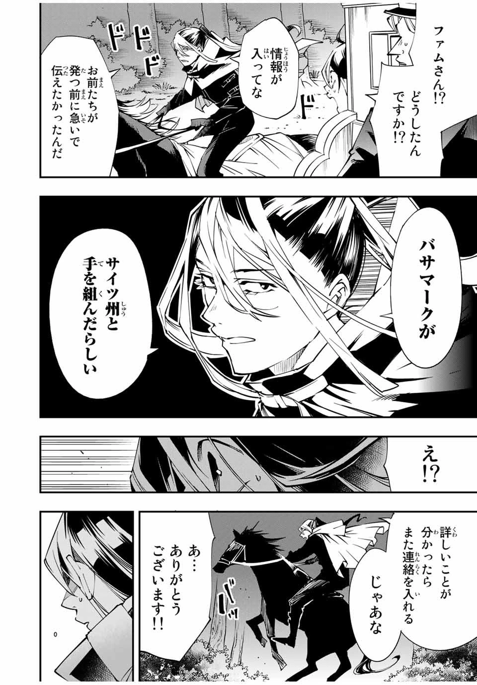 転生貴族 鑑定スキルで成り上がる ～弱小領地を受け継いだので、優秀な人材を増やしていたら、最強領地になってた～ 第54話 - 12