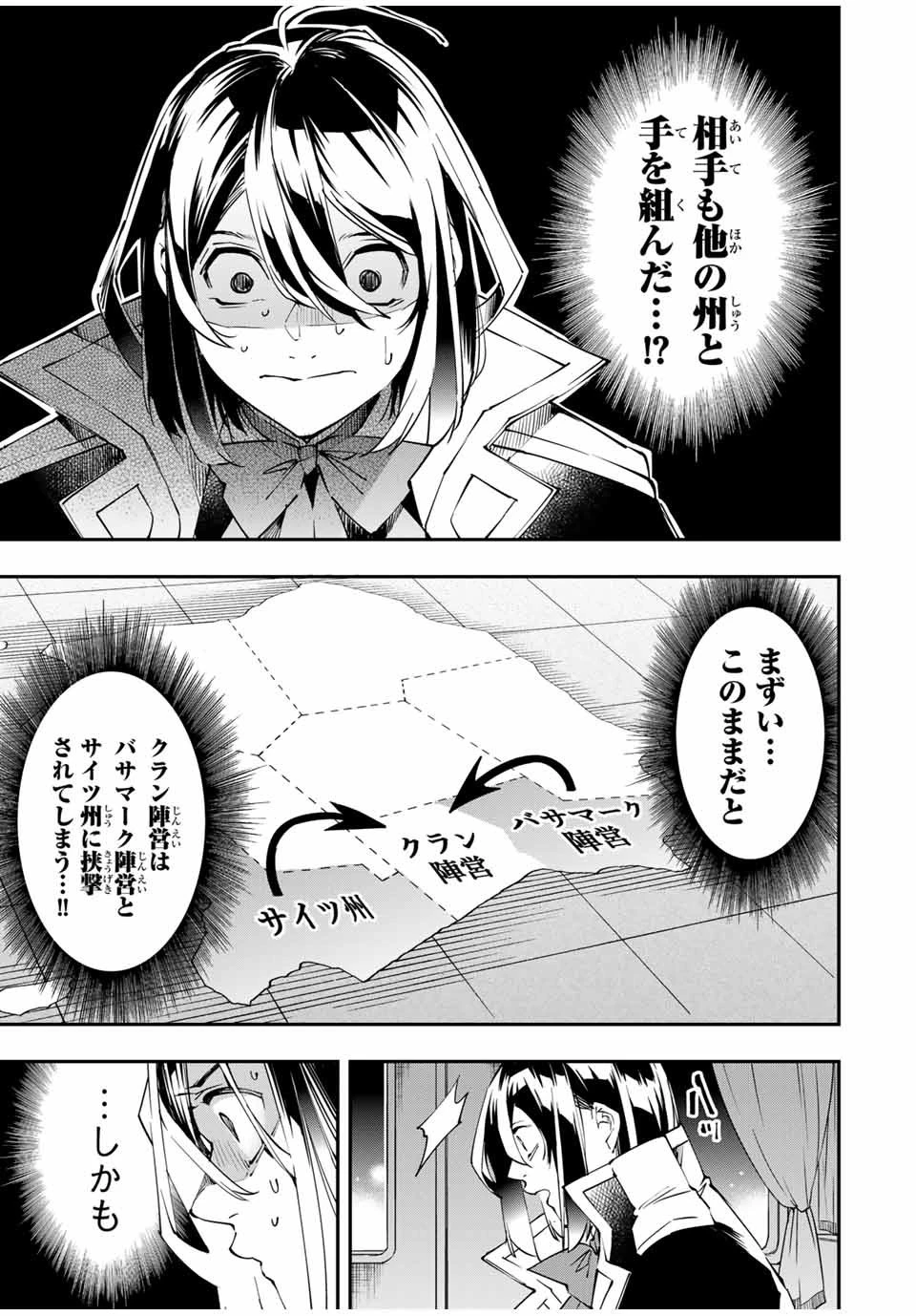 転生貴族 鑑定スキルで成り上がる ～弱小領地を受け継いだので、優秀な人材を増やしていたら、最強領地になってた～ 第54話 - 13