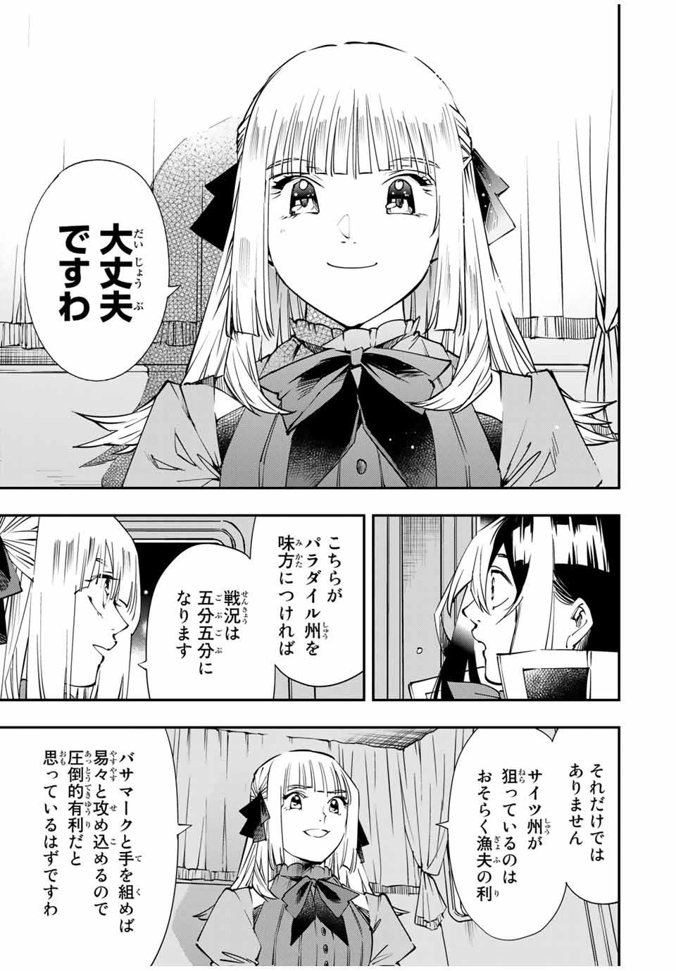 転生貴族 鑑定スキルで成り上がる ～弱小領地を受け継いだので、優秀な人材を増やしていたら、最強領地になってた～ 第54話 - 15