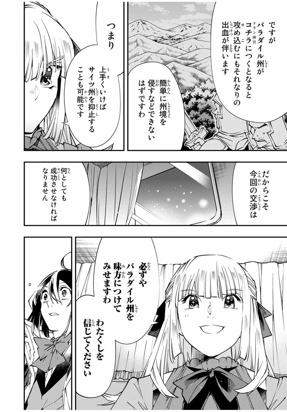 転生貴族 鑑定スキルで成り上がる ～弱小領地を受け継いだので、優秀な人材を増やしていたら、最強領地になってた～ 第54話 - 16