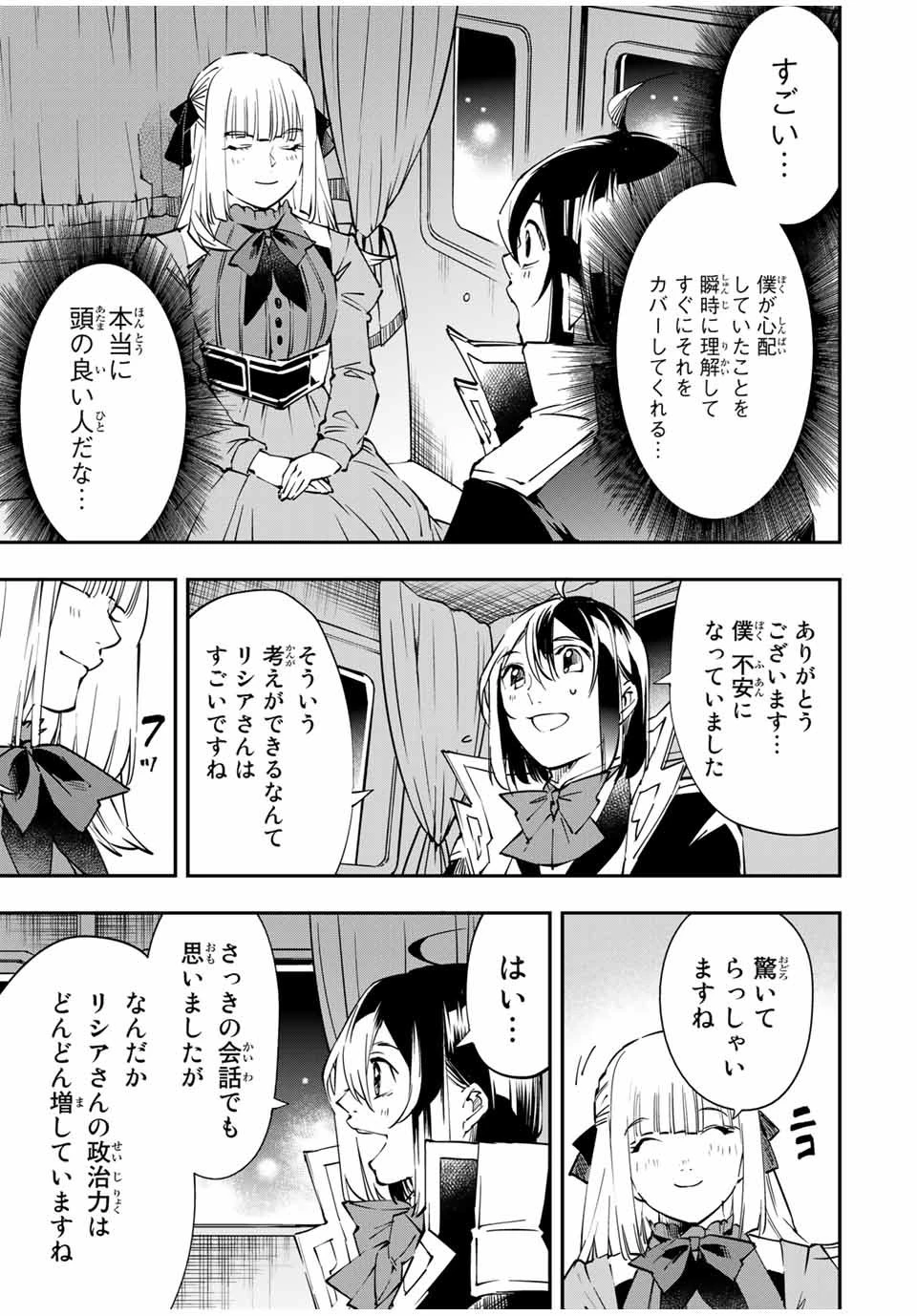 転生貴族 鑑定スキルで成り上がる ～弱小領地を受け継いだので、優秀な人材を増やしていたら、最強領地になってた～ 第54話 - 17