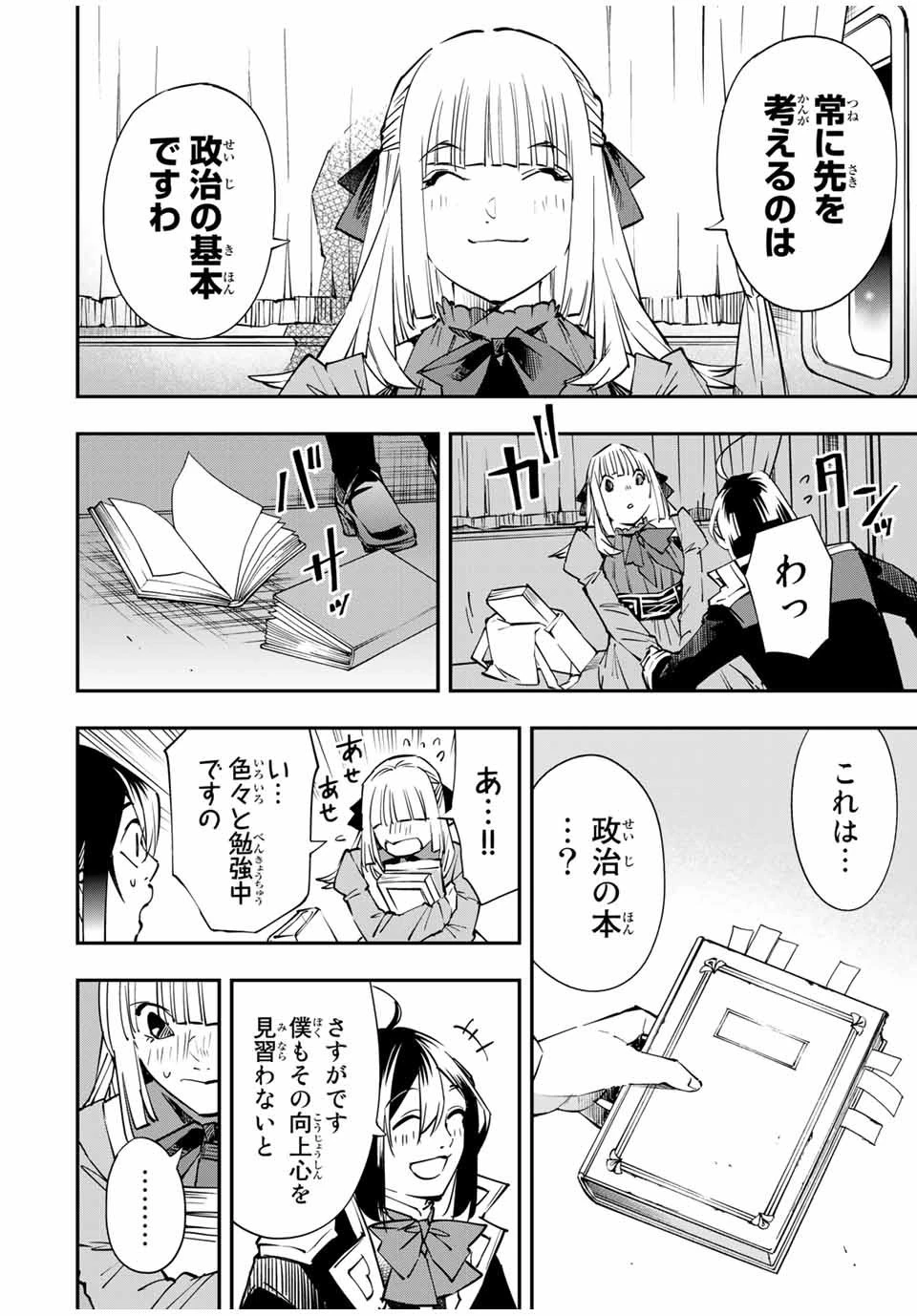 転生貴族 鑑定スキルで成り上がる ～弱小領地を受け継いだので、優秀な人材を増やしていたら、最強領地になってた～ 第54話 - 18