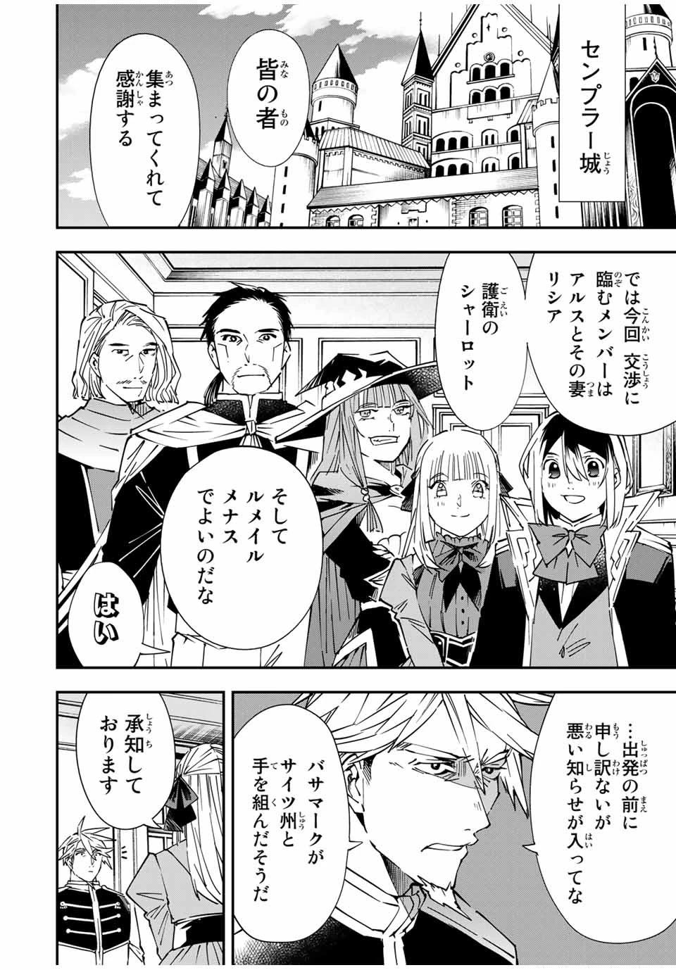 転生貴族 鑑定スキルで成り上がる ～弱小領地を受け継いだので、優秀な人材を増やしていたら、最強領地になってた～ 第55話 - 2