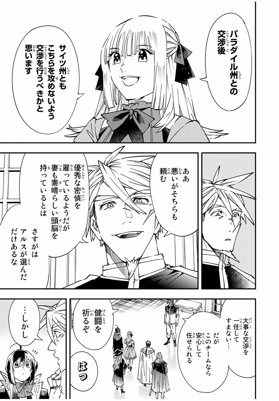 転生貴族 鑑定スキルで成り上がる ～弱小領地を受け継いだので、優秀な人材を増やしていたら、最強領地になってた～ 第55話 - 3