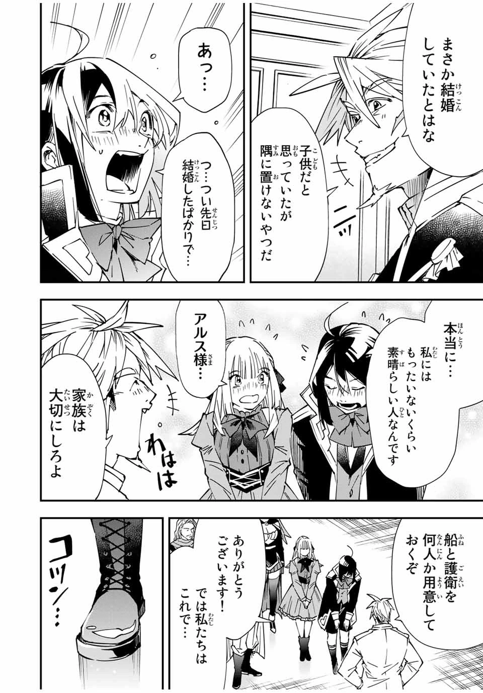 転生貴族 鑑定スキルで成り上がる ～弱小領地を受け継いだので、優秀な人材を増やしていたら、最強領地になってた～ 第55話 - 4