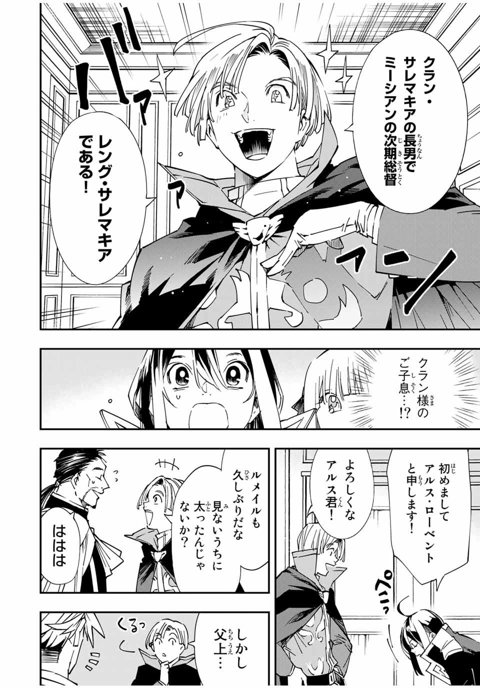 転生貴族 鑑定スキルで成り上がる ～弱小領地を受け継いだので、優秀な人材を増やしていたら、最強領地になってた～ 第55話 - 6