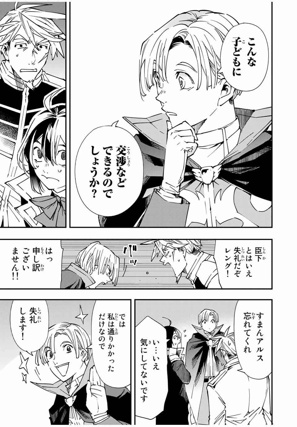 転生貴族 鑑定スキルで成り上がる ～弱小領地を受け継いだので、優秀な人材を増やしていたら、最強領地になってた～ 第55話 - 7