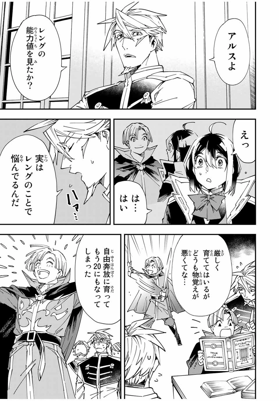 転生貴族 鑑定スキルで成り上がる ～弱小領地を受け継いだので、優秀な人材を増やしていたら、最強領地になってた～ 第55話 - 9