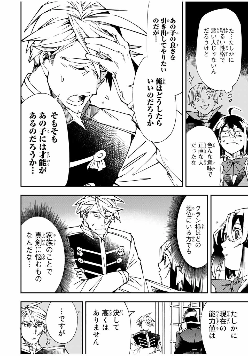 転生貴族 鑑定スキルで成り上がる ～弱小領地を受け継いだので、優秀な人材を増やしていたら、最強領地になってた～ 第55話 - 10