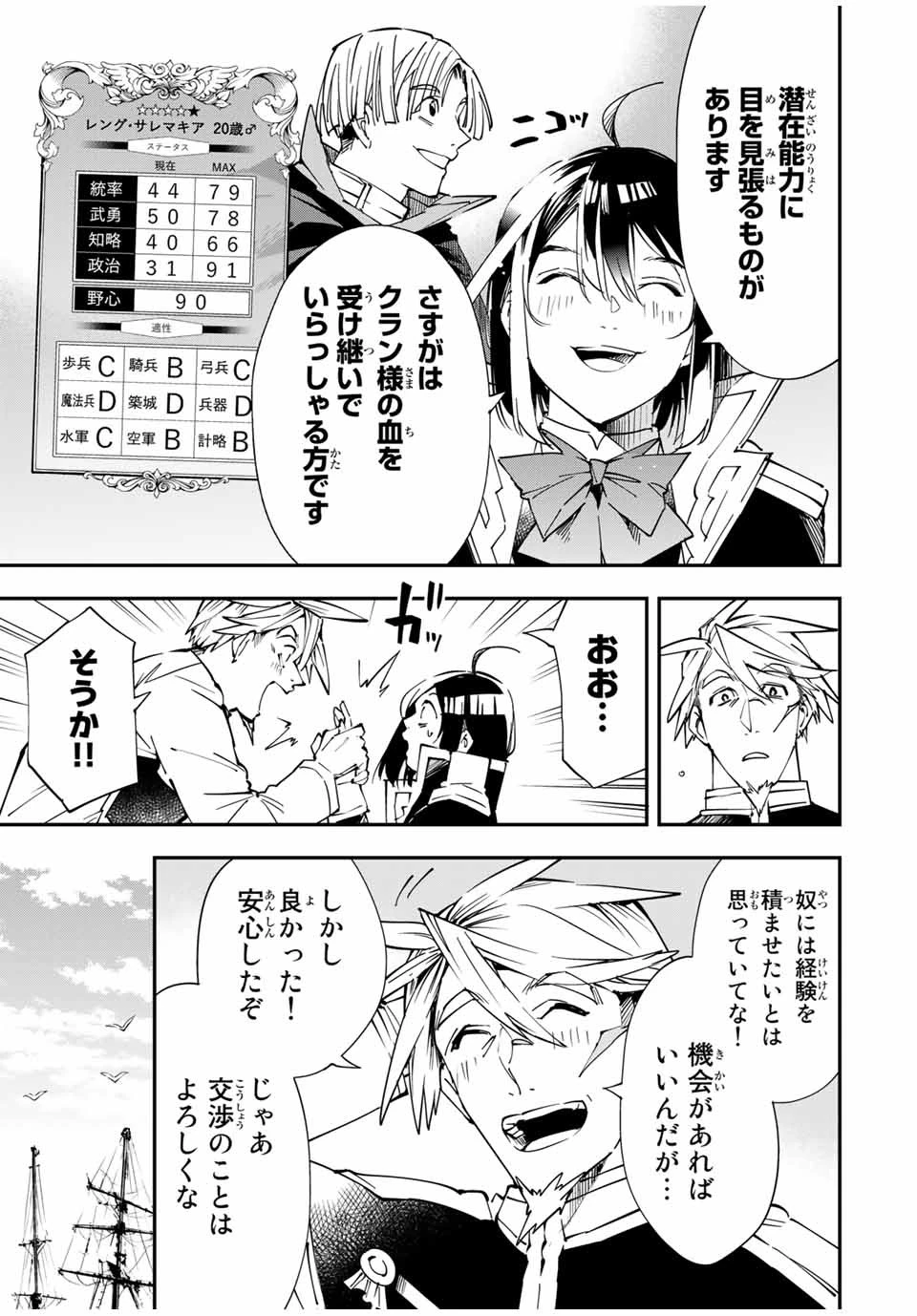 転生貴族 鑑定スキルで成り上がる ～弱小領地を受け継いだので、優秀な人材を増やしていたら、最強領地になってた～ 第55話 - 11