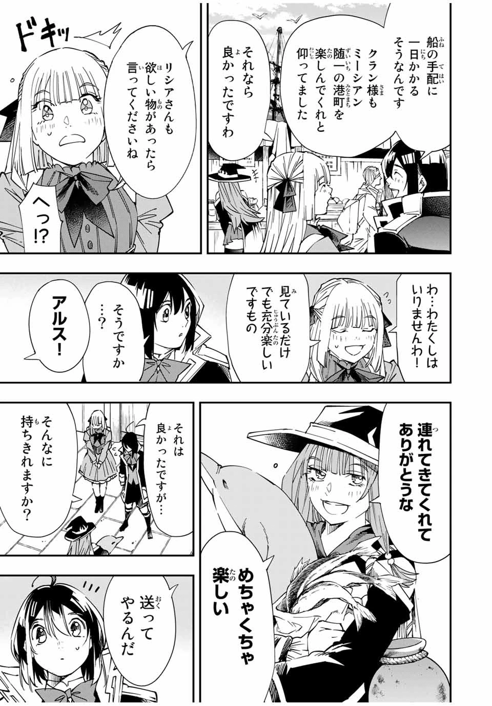 転生貴族 鑑定スキルで成り上がる ～弱小領地を受け継いだので、優秀な人材を増やしていたら、最強領地になってた～ 第55話 - 13