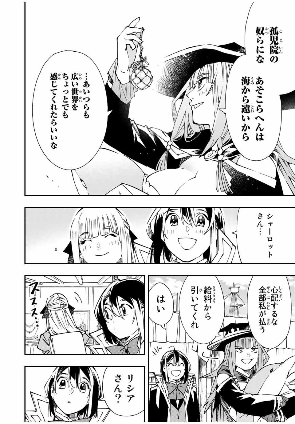 転生貴族 鑑定スキルで成り上がる ～弱小領地を受け継いだので、優秀な人材を増やしていたら、最強領地になってた～ 第55話 - 14