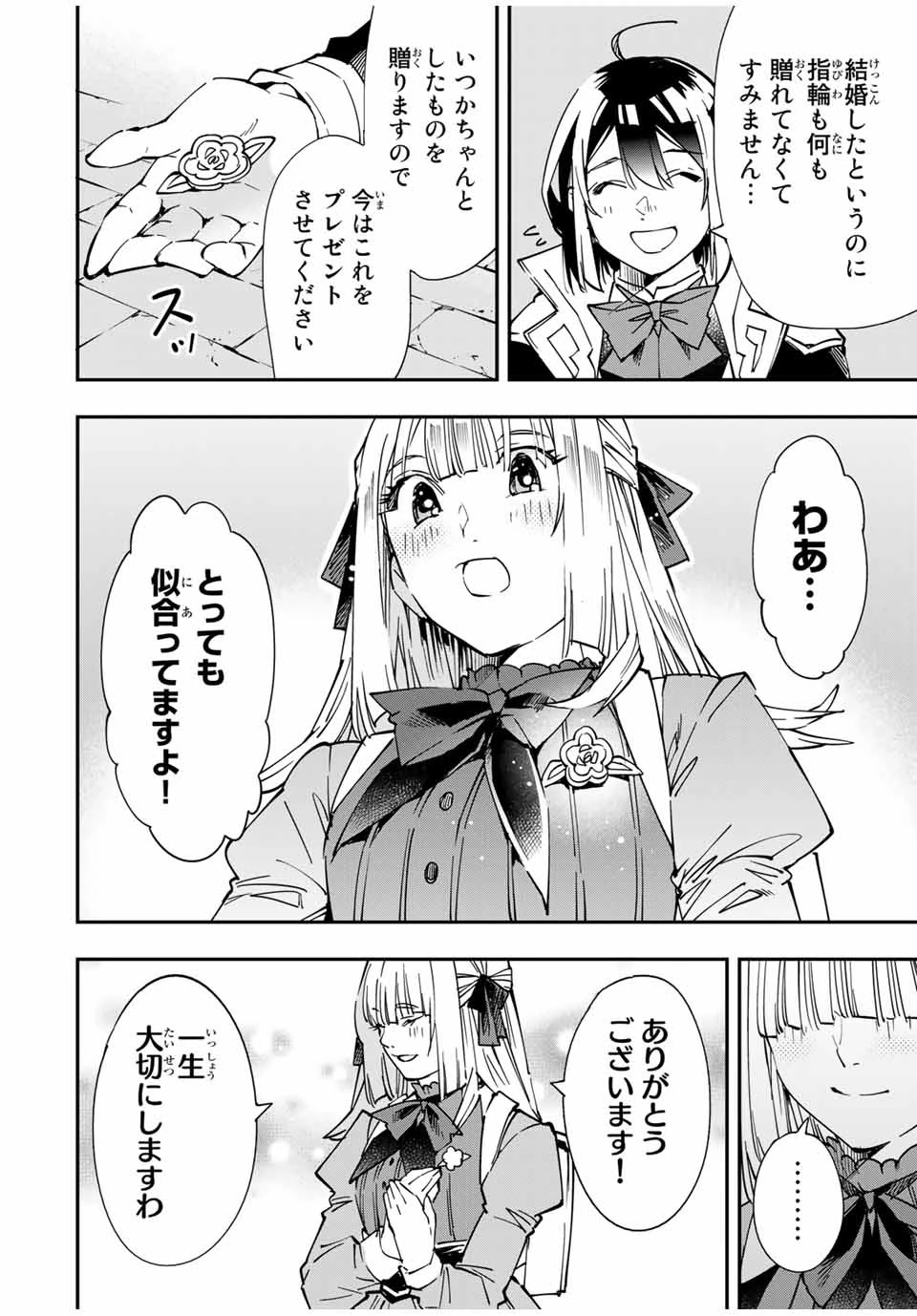 転生貴族 鑑定スキルで成り上がる ～弱小領地を受け継いだので、優秀な人材を増やしていたら、最強領地になってた～ 第55話 - 16