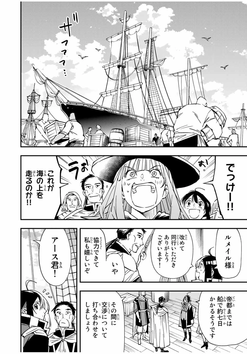 転生貴族 鑑定スキルで成り上がる ～弱小領地を受け継いだので、優秀な人材を増やしていたら、最強領地になってた～ 第55話 - 18