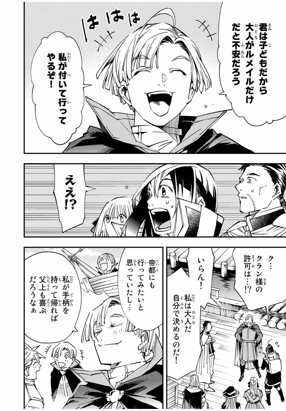 転生貴族 鑑定スキルで成り上がる ～弱小領地を受け継いだので、優秀な人材を増やしていたら、最強領地になってた～ 第55話 - 20