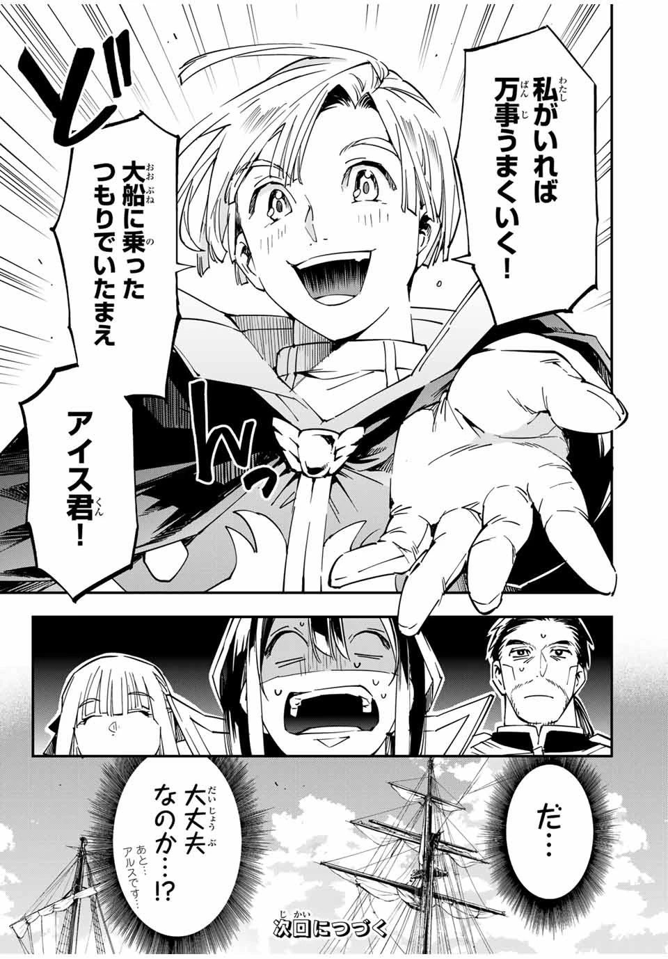 転生貴族 鑑定スキルで成り上がる ～弱小領地を受け継いだので、優秀な人材を増やしていたら、最強領地になってた～ 第55話 - 21