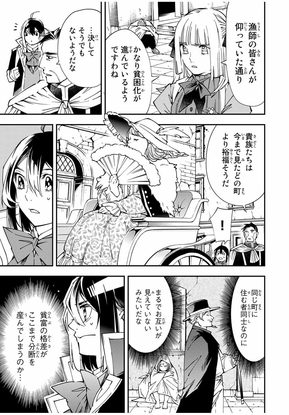 転生貴族 鑑定スキルで成り上がる ～弱小領地を受け継いだので、優秀な人材を増やしていたら、最強領地になってた～ 第57話 - 3