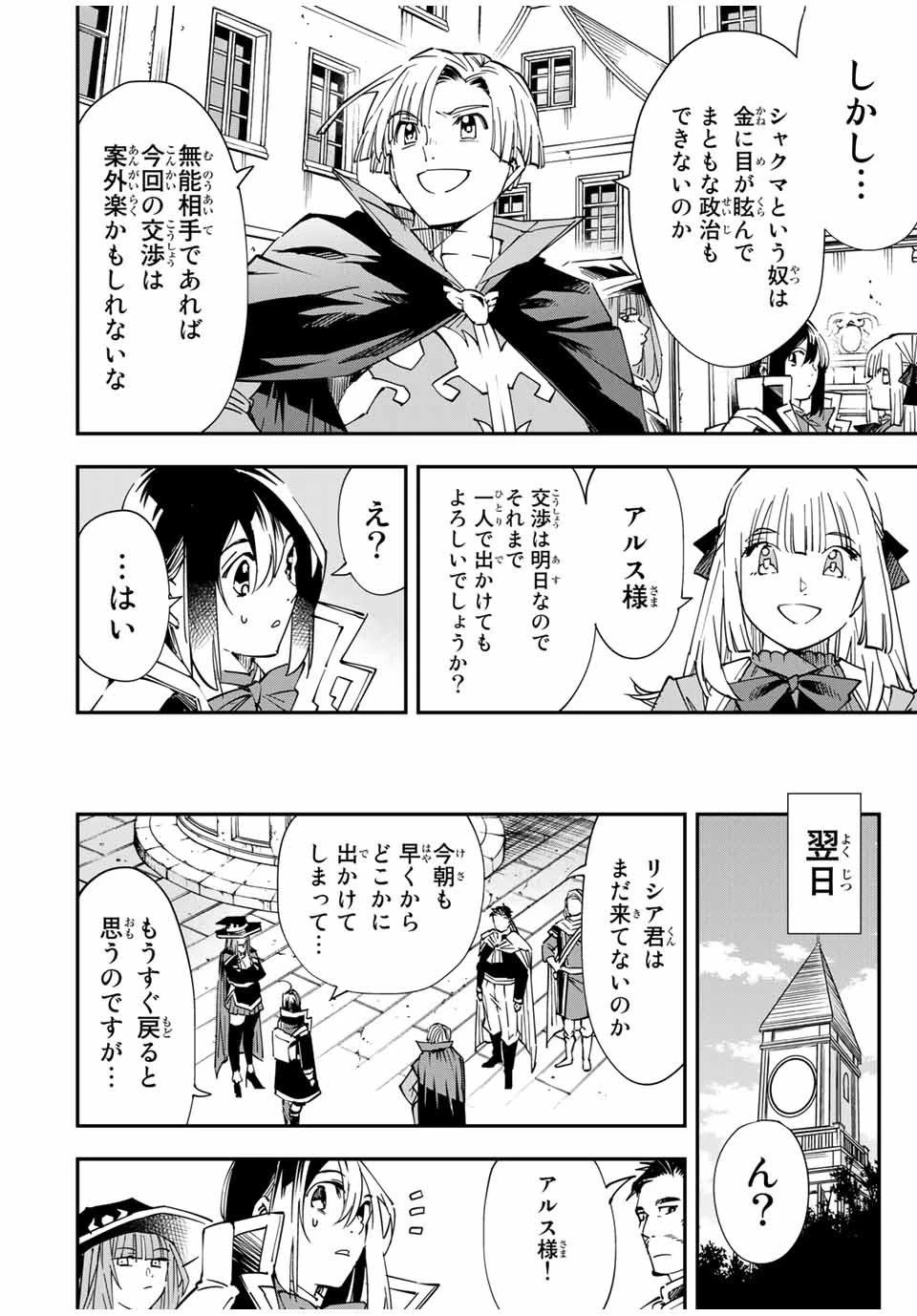 転生貴族 鑑定スキルで成り上がる ～弱小領地を受け継いだので、優秀な人材を増やしていたら、最強領地になってた～ 第57話 - 4