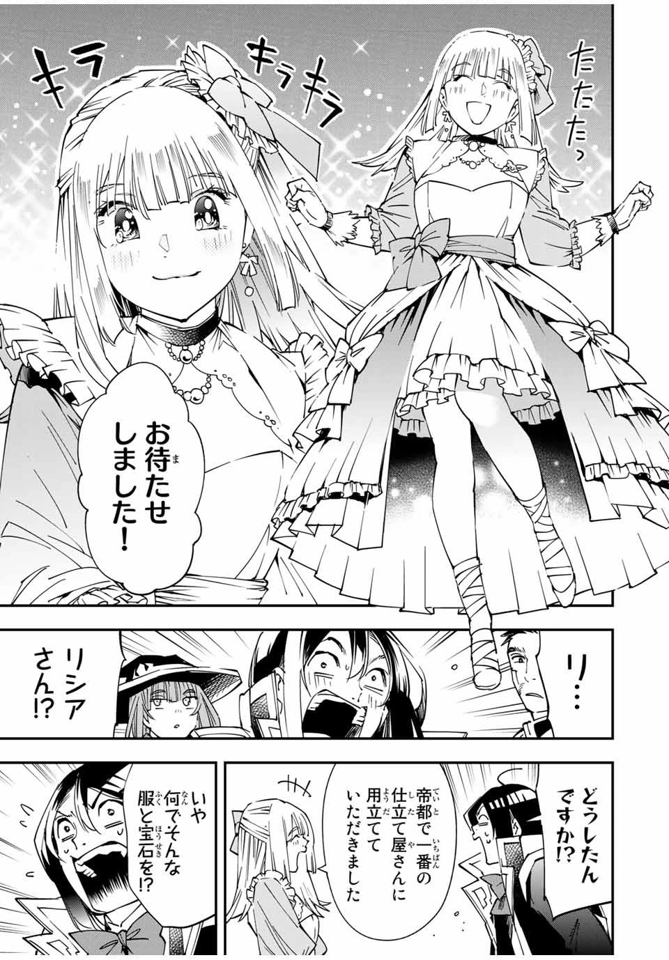 転生貴族 鑑定スキルで成り上がる ～弱小領地を受け継いだので、優秀な人材を増やしていたら、最強領地になってた～ 第57話 - 5