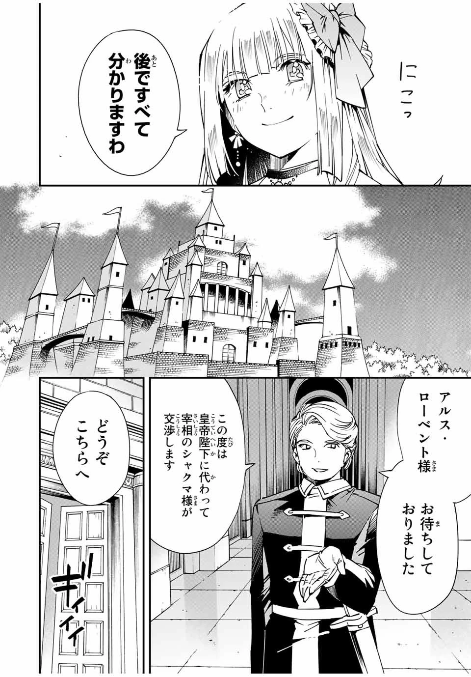 転生貴族 鑑定スキルで成り上がる ～弱小領地を受け継いだので、優秀な人材を増やしていたら、最強領地になってた～ 第57話 - 6