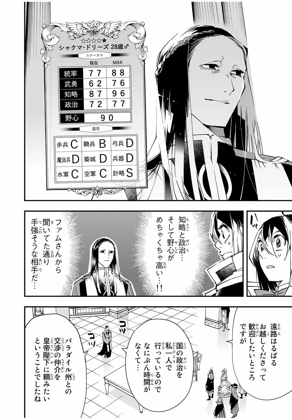 転生貴族 鑑定スキルで成り上がる ～弱小領地を受け継いだので、優秀な人材を増やしていたら、最強領地になってた～ 第57話 - 8