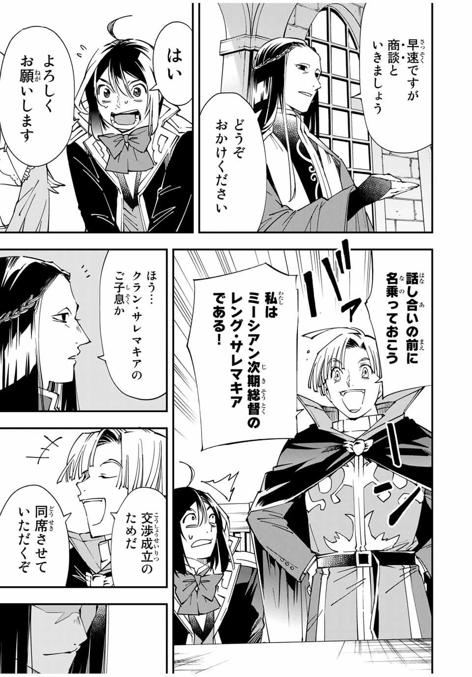 転生貴族 鑑定スキルで成り上がる ～弱小領地を受け継いだので、優秀な人材を増やしていたら、最強領地になってた～ 第57話 - 9