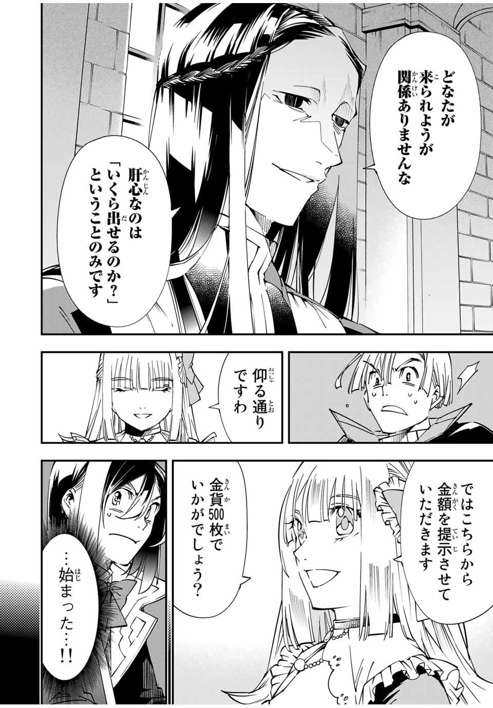 転生貴族 鑑定スキルで成り上がる ～弱小領地を受け継いだので、優秀な人材を増やしていたら、最強領地になってた～ 第57話 - 10