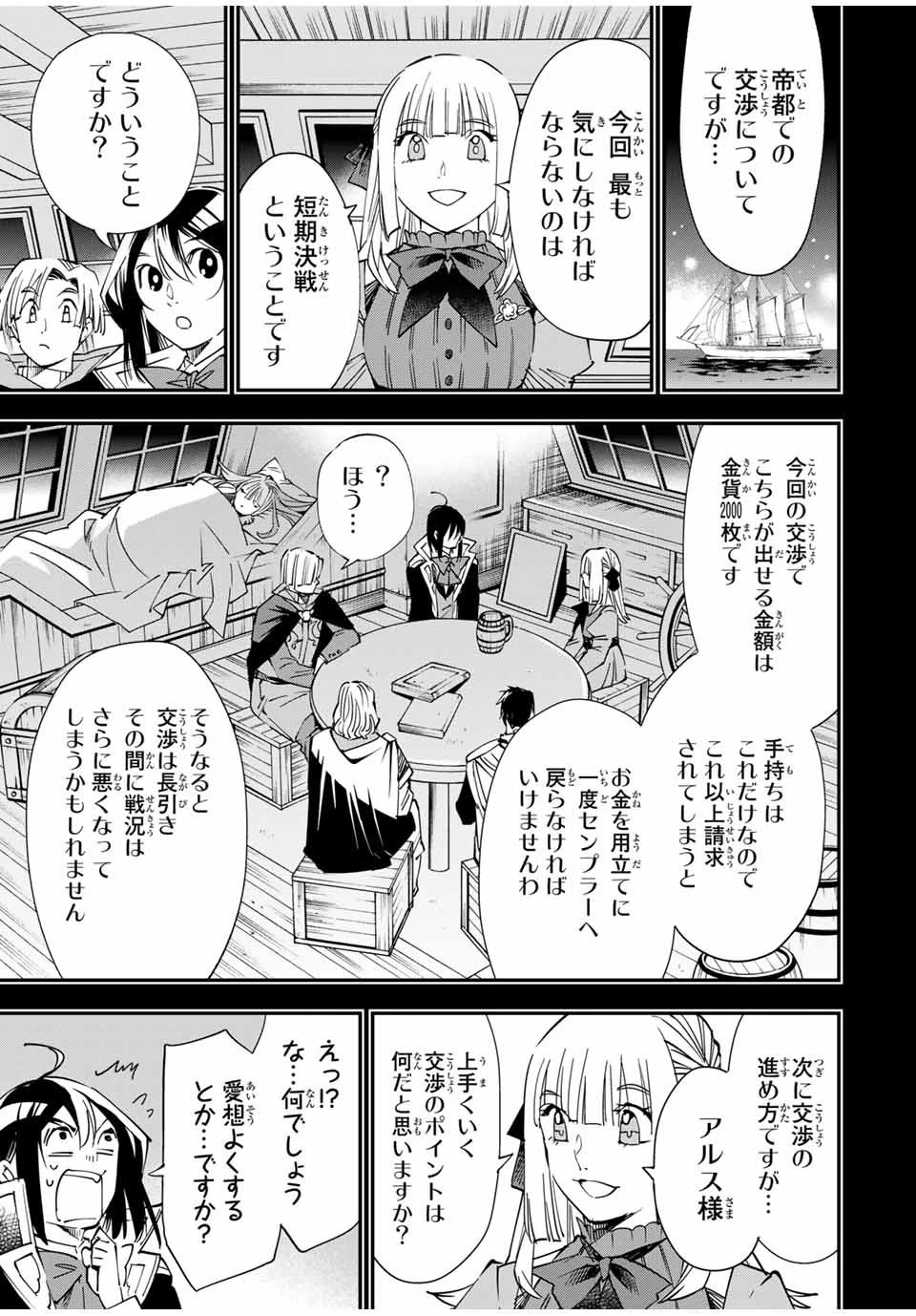 転生貴族 鑑定スキルで成り上がる ～弱小領地を受け継いだので、優秀な人材を増やしていたら、最強領地になってた～ 第57話 - 11