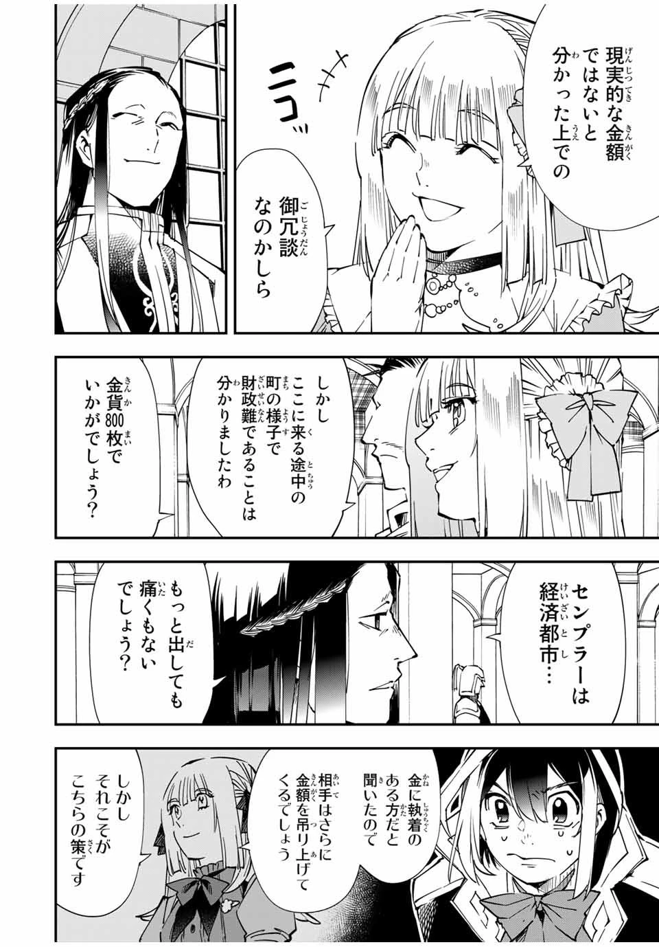 転生貴族 鑑定スキルで成り上がる ～弱小領地を受け継いだので、優秀な人材を増やしていたら、最強領地になってた～ 第57話 - 14